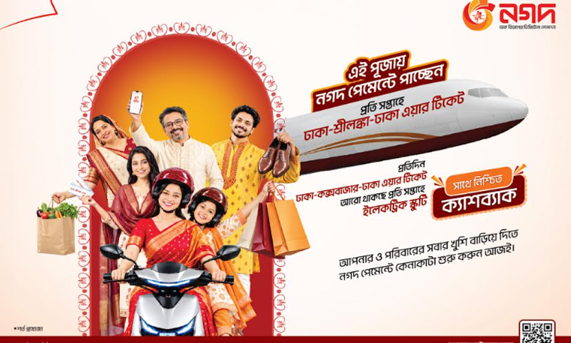 ‘নগদ’-এর দুর্গাপূজার কেনাকাটায় শ্রীলংকা বেড়ানোর সুযোগ