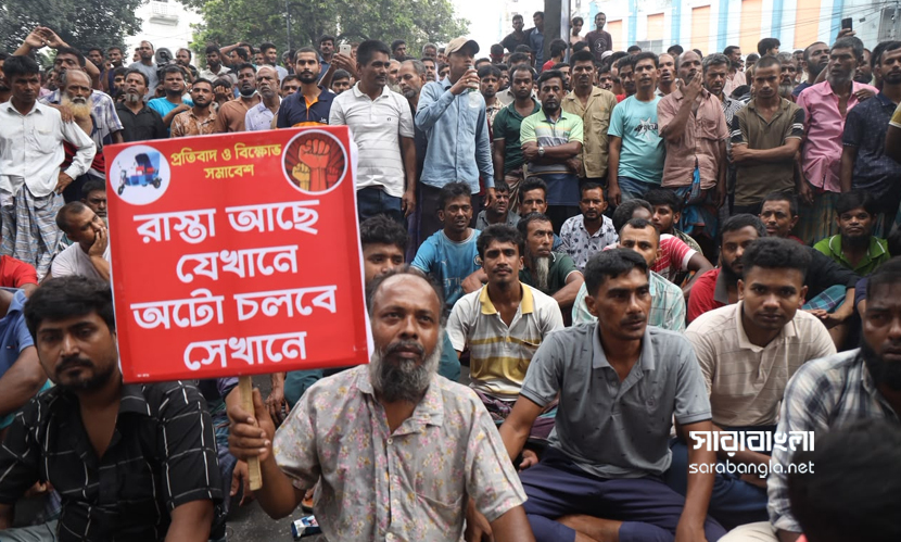 প্রেস ক্লাবের সামনে অটোরিকশাচালকদের আন্দোলন