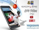 বাংলাদেশ-শ্রীলঙ্কা টেস্টের দ্বিতীয় দিন LIVE
