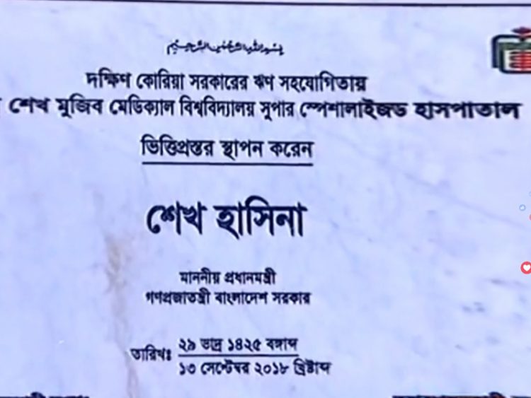 স্পেশালাইজড হাসপাতালের ভিত্তিপ্রস্তর স্থাপন করলেন প্রধানমন্ত্রী