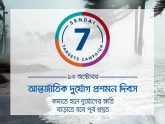 দুর্যোগের ক্ষতি কমাতে প্রস্তুতি