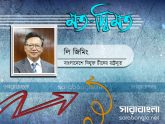 বেল্ট অ্যান্ড রোড: ঋণের ফাঁদ নয়, উন্নয়নে সর্বজনের অন্তর্ভুক্তি