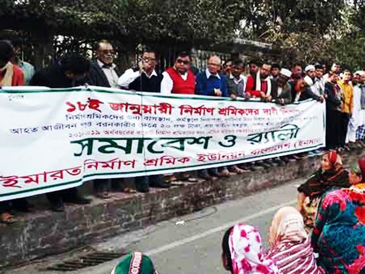 কর্মস্থলে নিরাপত্তাসহ ১২ দফা দাবি নির্মাণ শ্রমিকদের