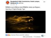 মালয়েশিয়া প্রবাসীদের সেবায় ‘বাংলা টাইগার ডিজিটাল’ চালু