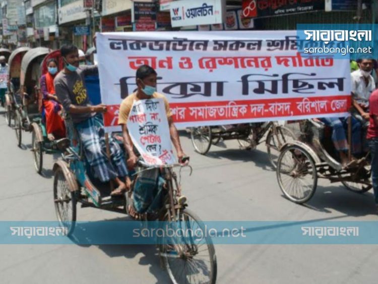 ‘লকডাউনে’ অর্থ-রেশনিংয়ের দাবিতে বরিশালে রিকশা মিছিল