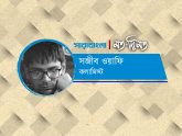 মুক্তিযুদ্ধের স্মৃতি, ১৯৭ প্রজাতির উদ্ভিদসমৃদ্ধ সিআরবি বাঁচাও