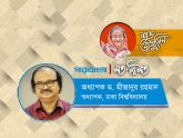 মানবতার আলোকবর্তিকা বঙ্গবন্ধুকন্যা শেখ হাসিনা