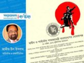 স্বাধীনতার ঘোষণাপত্র ও আমাদের মুক্তি সংগ্রাম