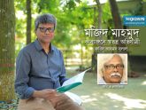 মজিদ মাহমুদ: কাব্যাঙ্গনে স্বতন্ত্র অভিযাত্রী