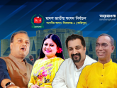 আওয়ামী লীগের একক প্রার্থী জয়, বিএনপি এখনও নিশ্চিত নয়