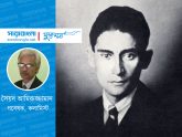 শিল্প-সাহিত্য-দর্শনের ভাষা বদলে দিয়েছিলেন ফ্রানৎস কাফকা