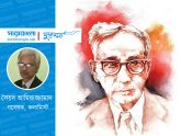 কমিউনিষ্ট আন্দোলনের কিংবদন্তি নেতৃত্ব কমরেড মুজফ্ফর আহমদ