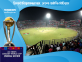 ক্রিকেট বিশ্বকাপের মাঠ: দিল্লির অরুণ জেটলি স্টেডিয়াম
