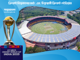 ক্রিকেট বিশ্বকাপের মাঠ: এম চিন্নাস্বামী স্টেডিয়াম