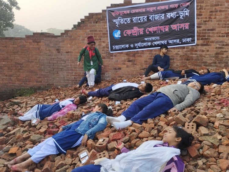 শিশুদের অংশগ্রহণে বধ্যভূমিতে ‘গণহত্যার প্রতিকৃতি’