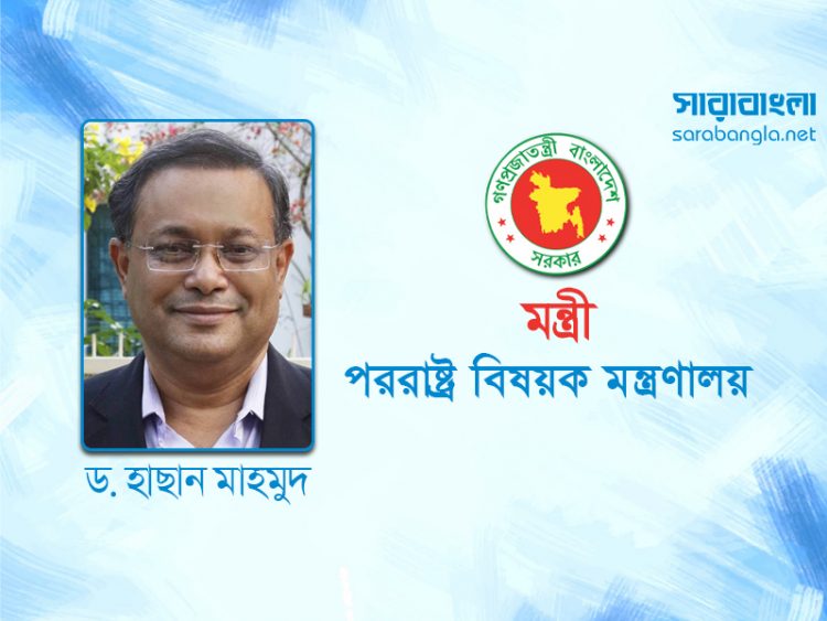 মন্ত্রী হয়ে পররাষ্ট্রে ফিরলেন ড. হাছান মাহমুদ