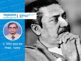 বঙ্গবন্ধুর শিক্ষা দর্শন ও প্রধানমন্ত্রীর বাস্তবায়ন