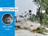 ঘূর্ণিঝড়ে জীবনের প্রতিরক্ষার আন্দোলন সুন্দরবন