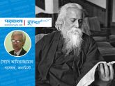 বাংলাসাহিত্যের দিকপাল ও দার্শনিক রবীন্দ্রনাথ ঠাকুর